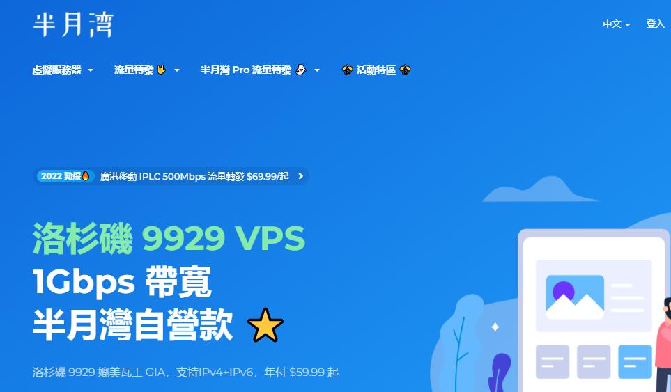 半月湾美国VPS DC5机房测评 - 三网AS9929线路